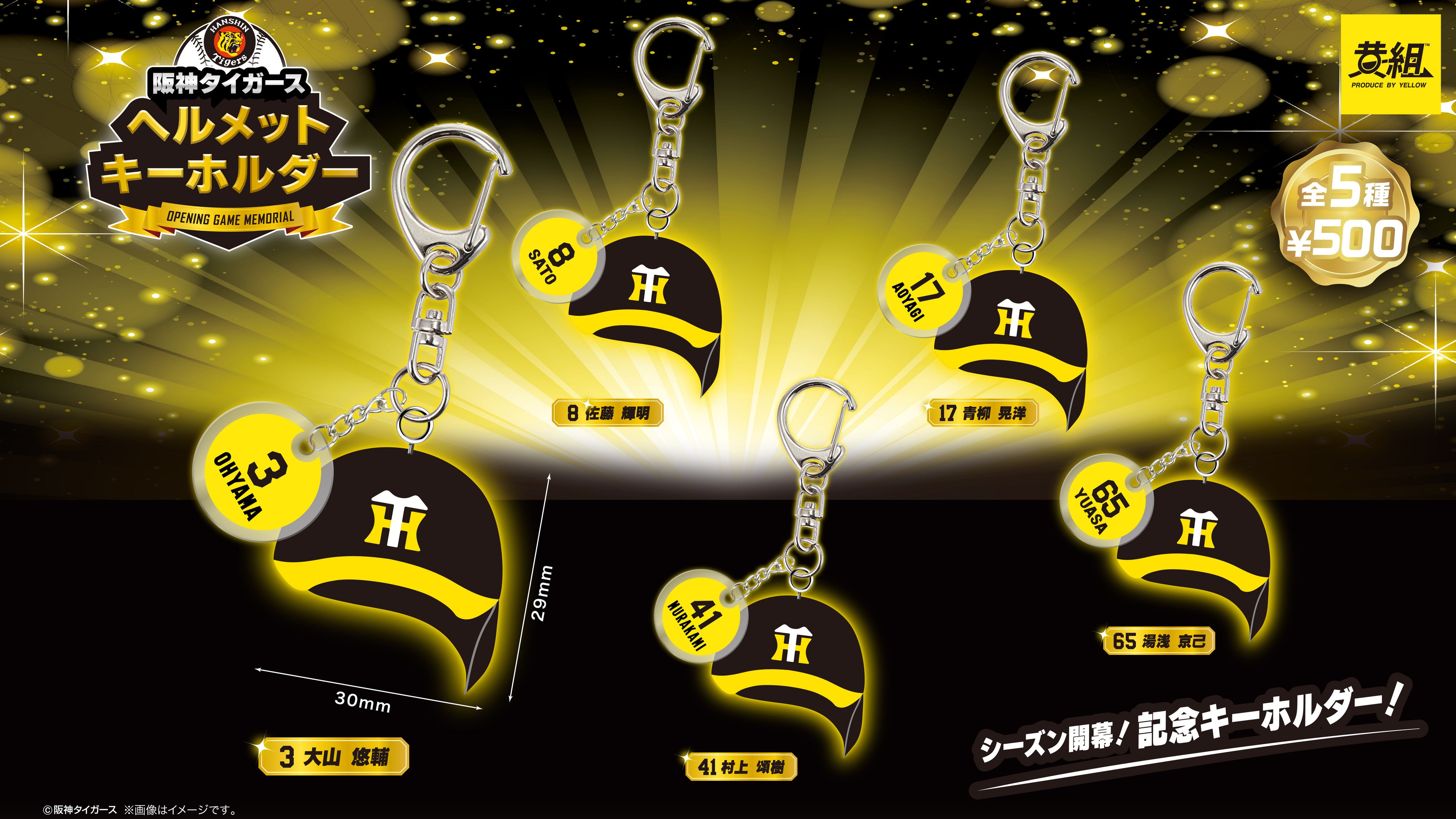 2025年3月下旬発売予定】「阪神タイガース ヘルメットキーホルダー