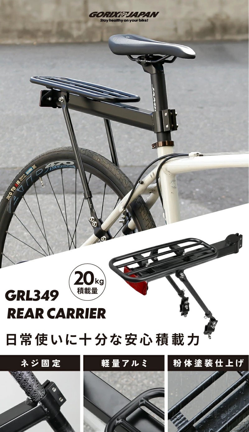 新商品】【安定感重視ならコレ!!】自転車パーツブランド「GORIX」から