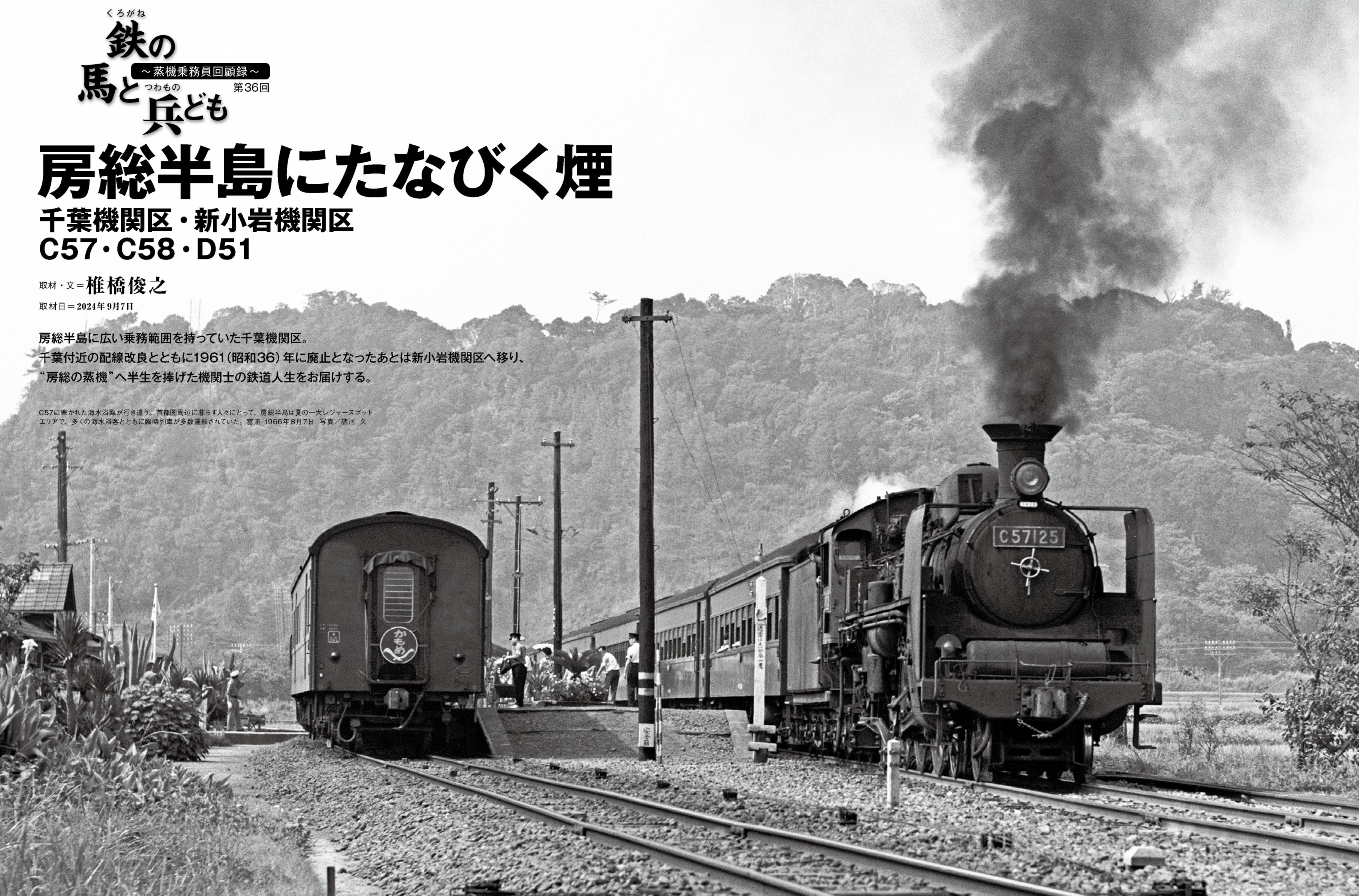 2軸従台車テンダ機概論 C60・61・62／D60・61・62を特集 蒸気機関車EX
