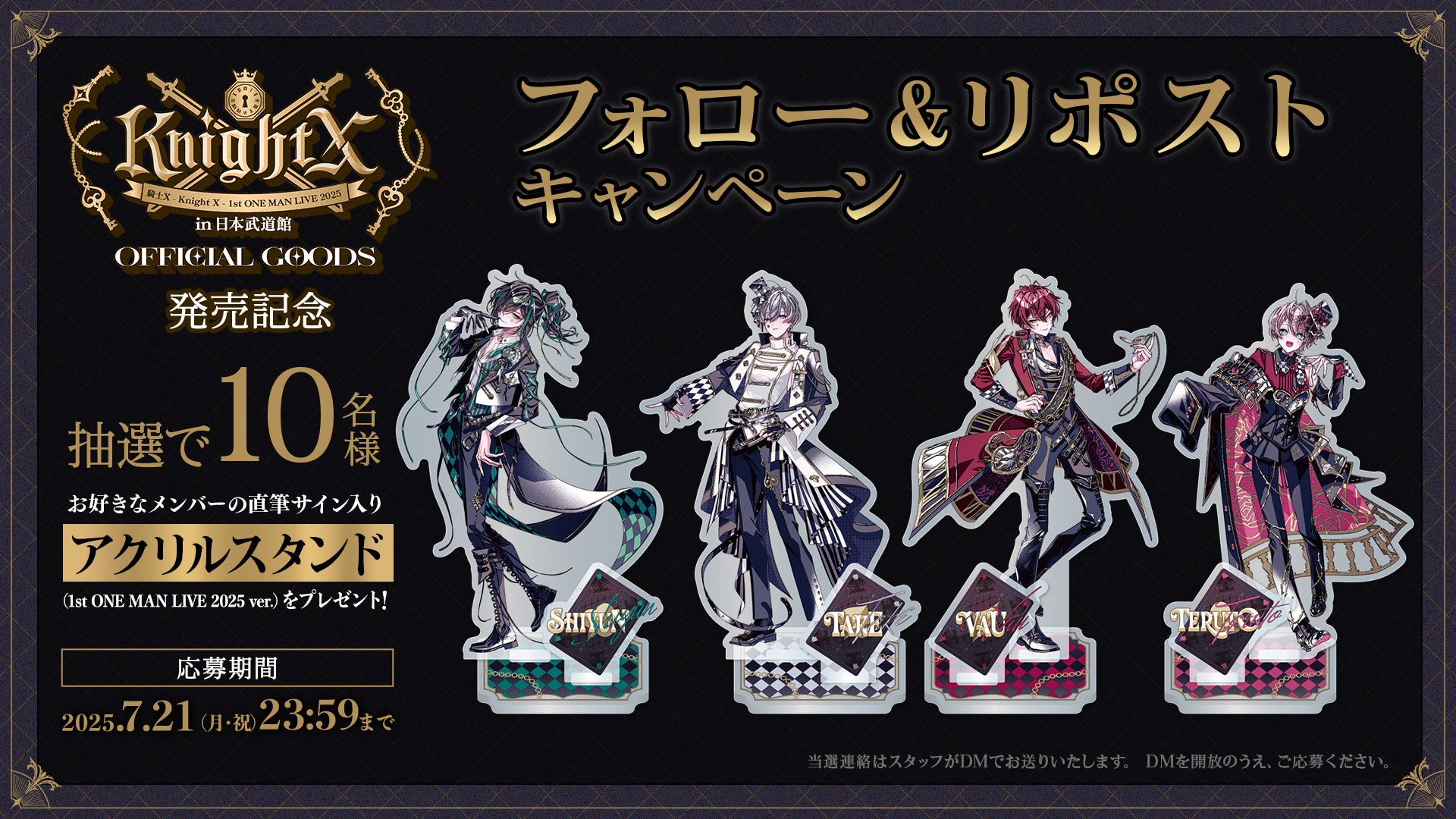 STPR所属『騎士X - Knight X -』の武道館ワンマンライブ、プレイガイド
