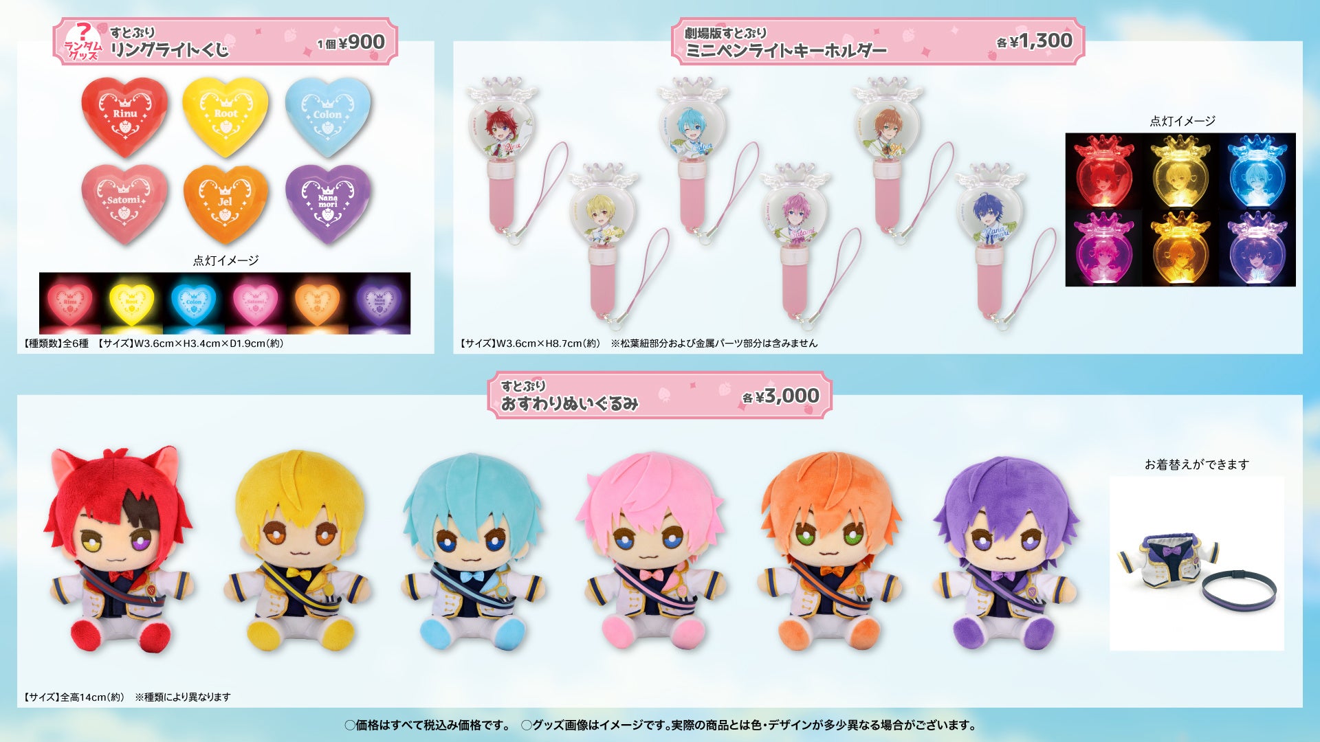 劇場版すとぷり はじまりの物語～Strawberry School Festival