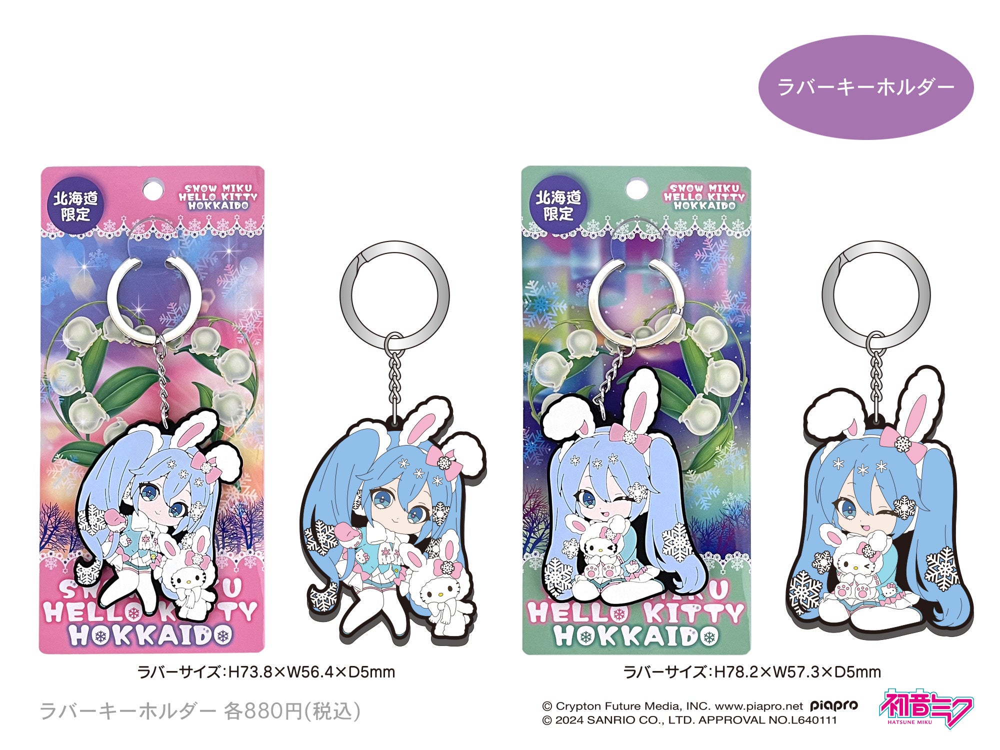 ご当地 北海道限定 初音ミク 雪ミク キティ 根付 ストラップ ご当地