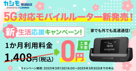 ASCII.jp：2024年問題で引越し混雑でも大丈夫！工事不要のカシモWiMAX