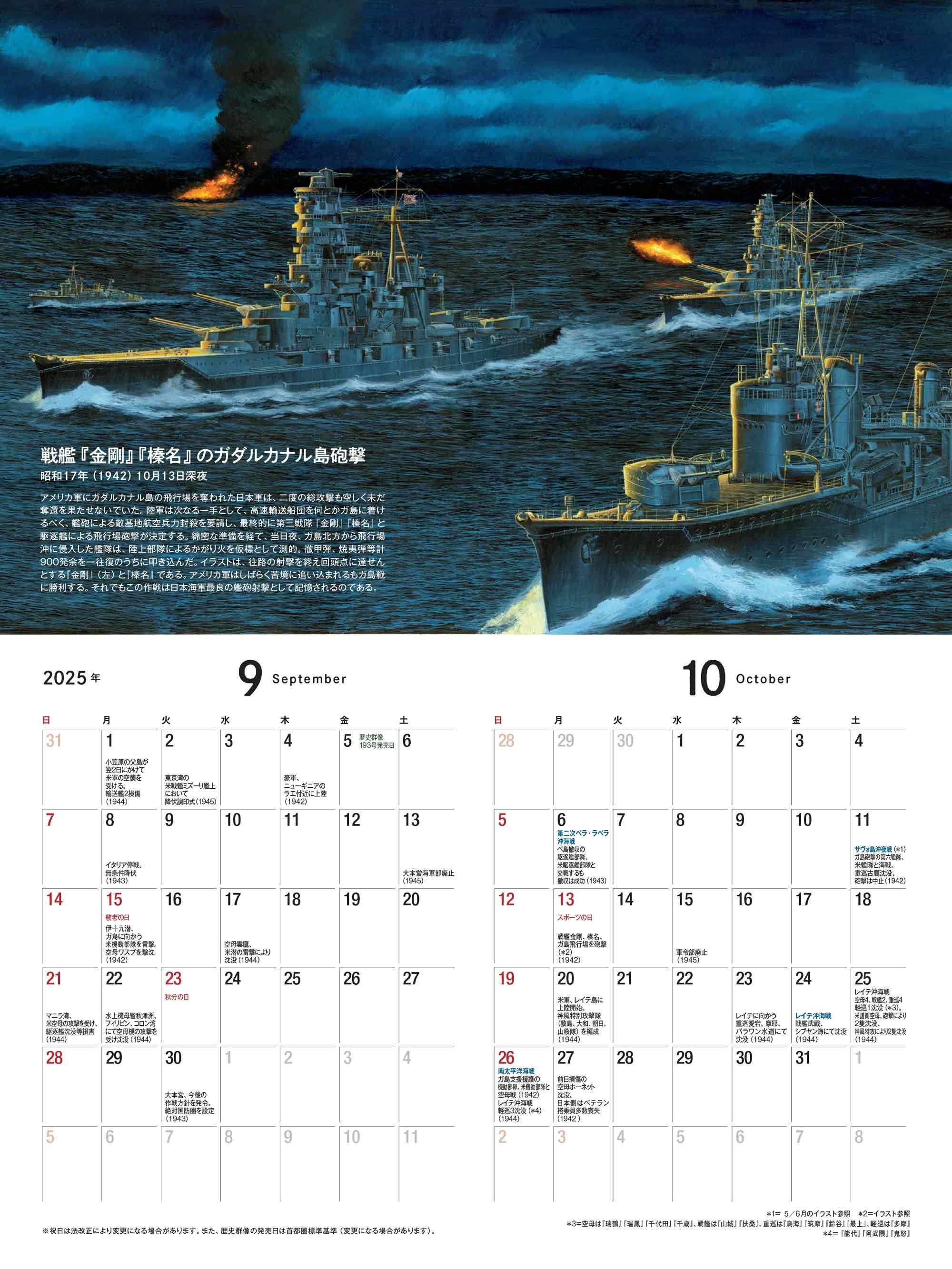 迫力満点！日本海軍艦艇の名場面を描いたイラストを掲載したオリジナル