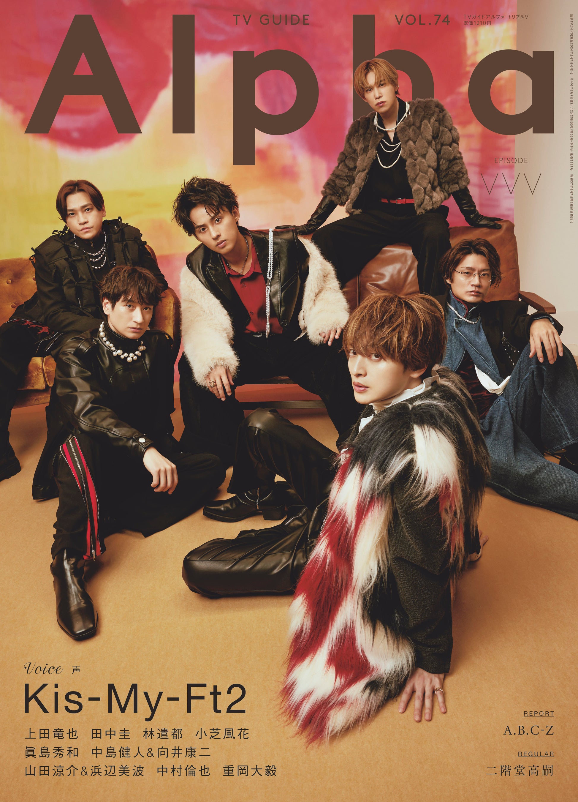 Kis-My-Ft2が表紙を飾る「TVガイドAlpha」本日クリスマスに発売！ 2023