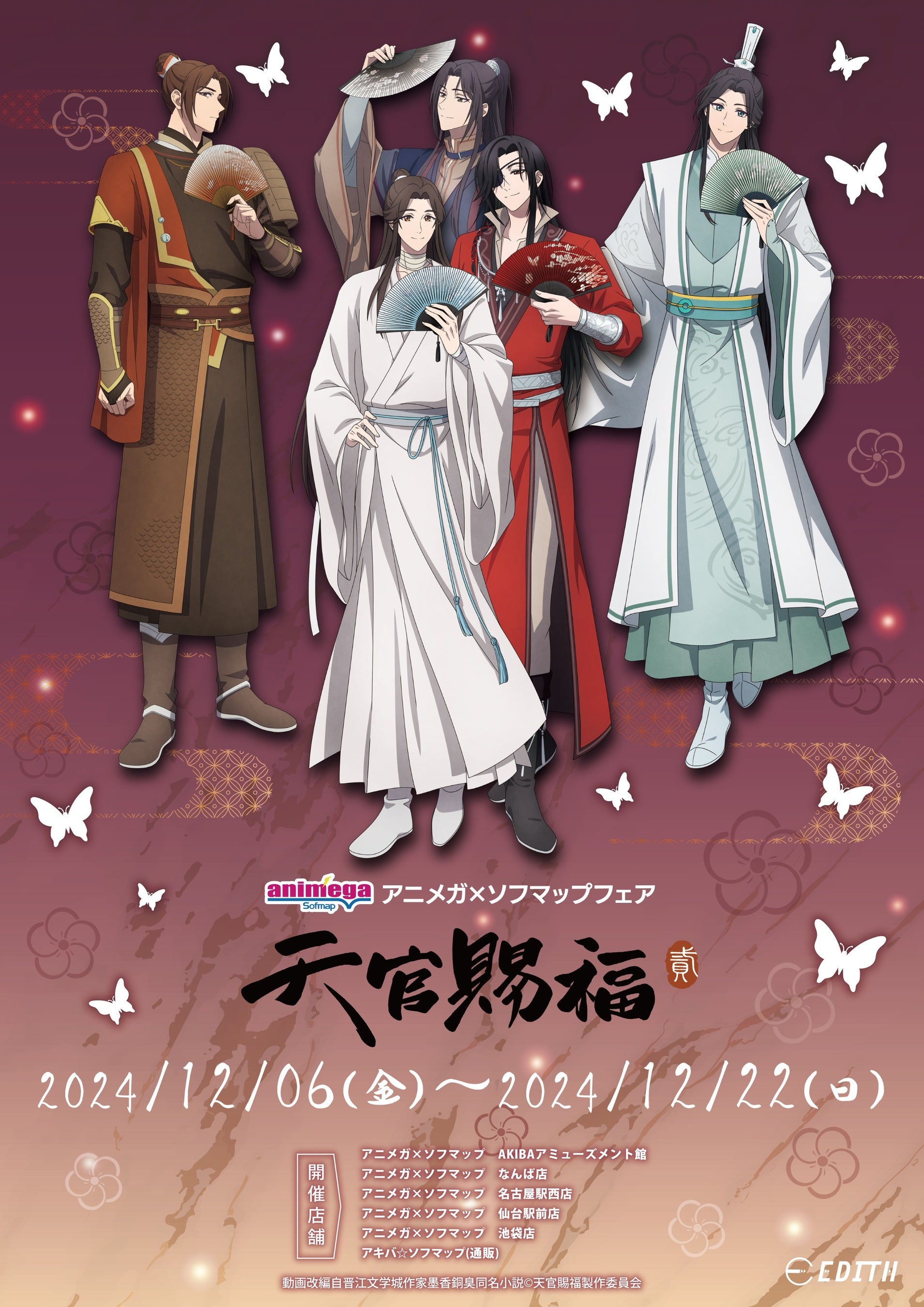 アニメ「天官賜福 貮」の新規イラストを使用したアニメ「天官賜福 貮