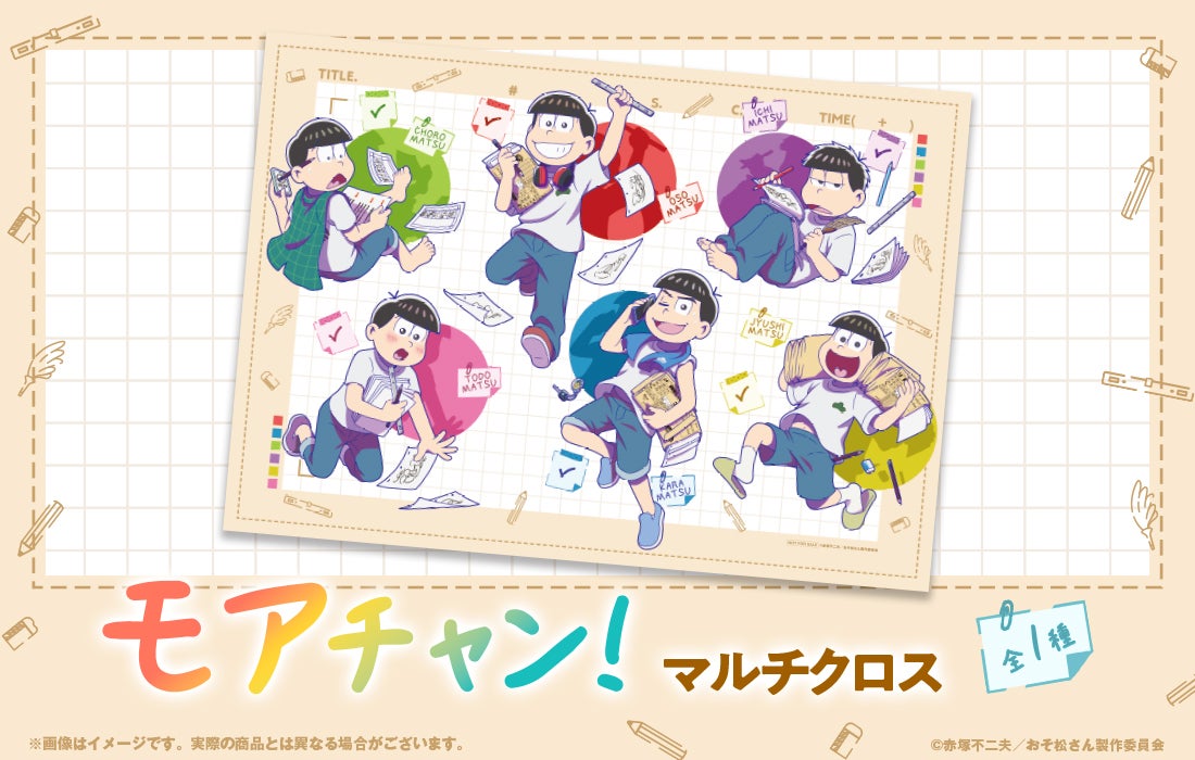 描き下ろしイラストを使用した限定グッズが当たる！おそ松さんのWEB