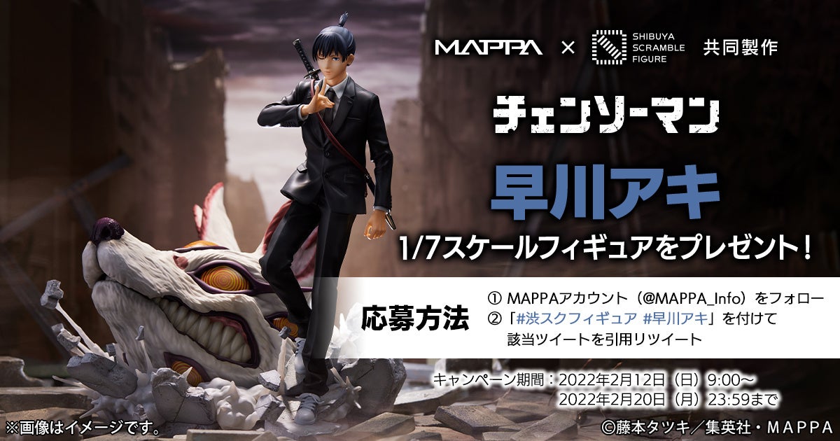 SHIBUYA SCRAMBLE FIGURE、TVアニメ『チェンソーマン』より「早川アキ