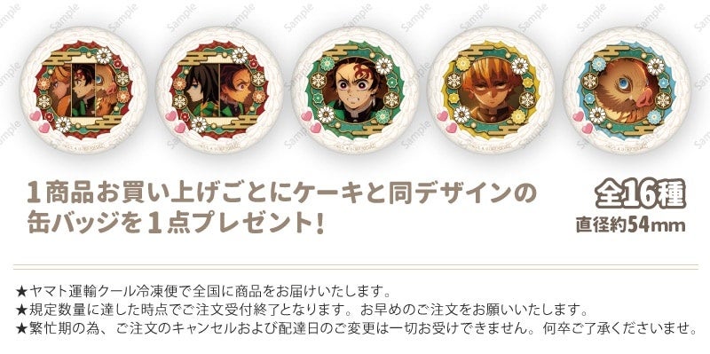 公式ライセンス商品】アニメ『鬼滅の刃』クリスマスケーキ2025が登場