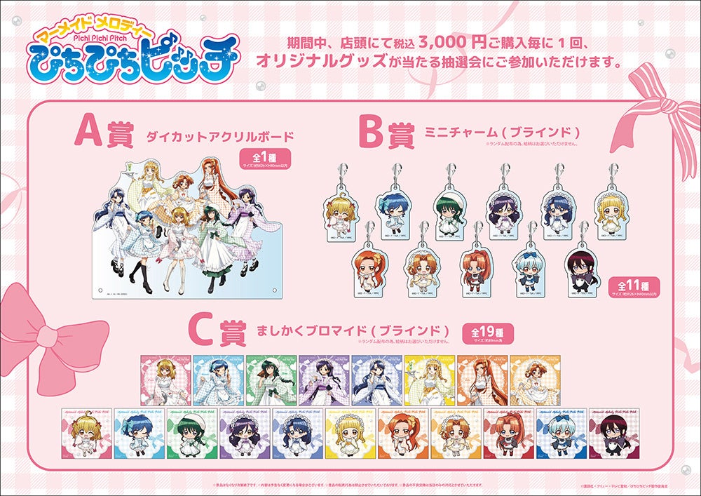 マーメイドメロディーぴちぴちピッチ」POP UP SHOPが新宿マルイ