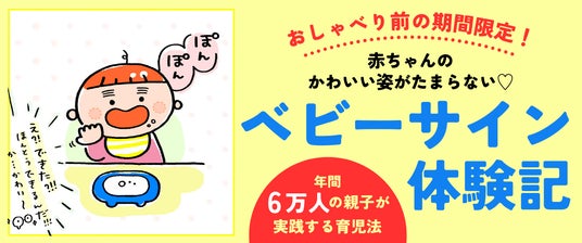 専門知識なしでOK】マネするだけのベビーサイン絵本『おててではなそ