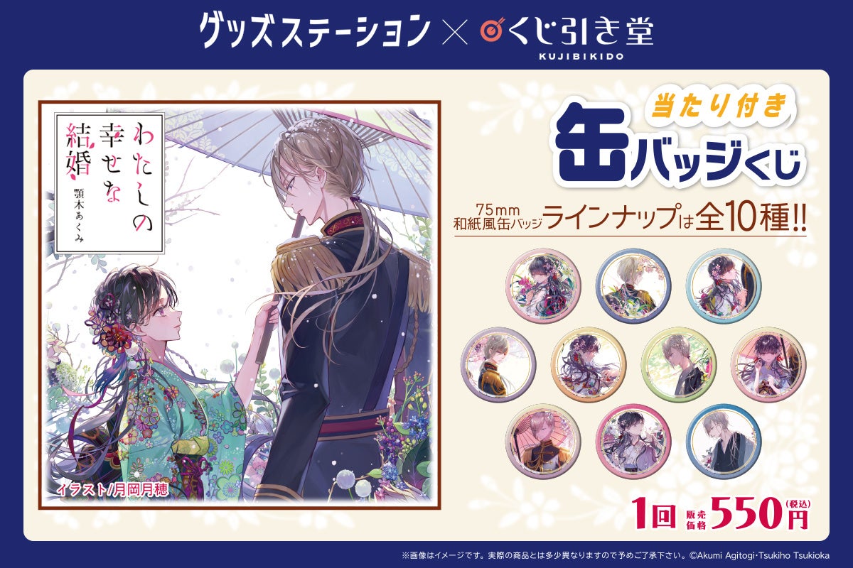 大人気小説「わたしの幸せな結婚」より、表紙イラストを使用した