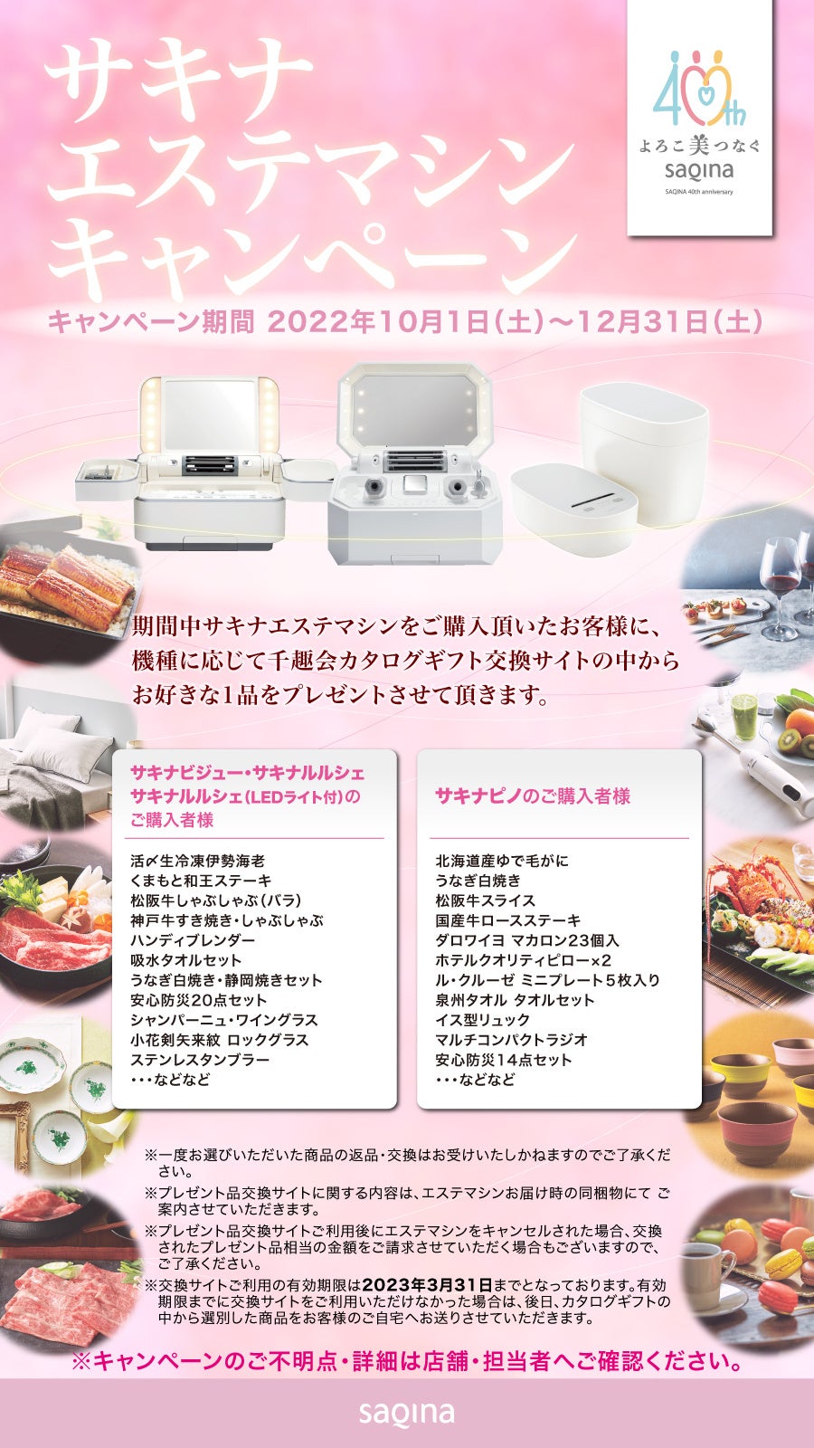 サキナ ルルシェLEDライト付（美顔器）2022年2月より新発売！ | 株式