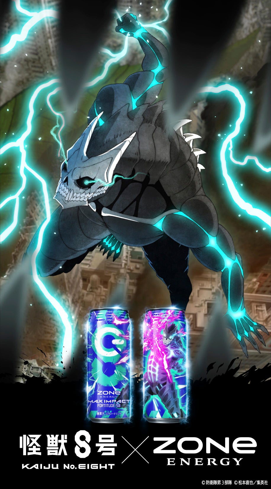 エナジードリンク『ZONe ENERGY』とアニメ『怪獣8号』が最強のタッグを