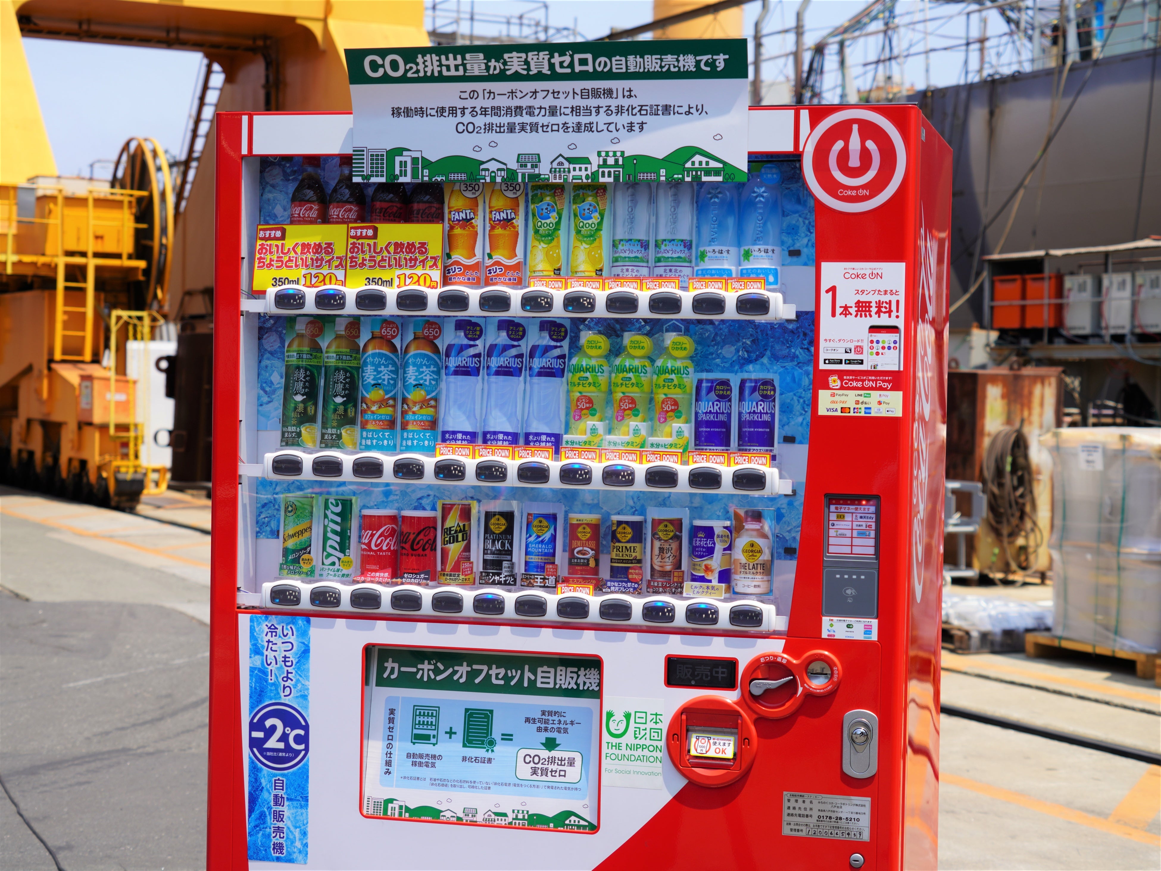 みちのくコカ・コーラボトリング、「カーボンオフセット自動販売機」の