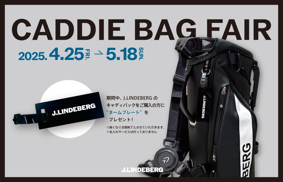 グリップインターナショナル】J.LINDEBERGにて2025年4月25日より