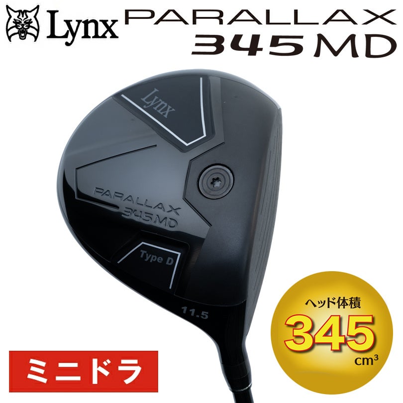 リンクス パララックス 345 MD ミニ ドライバー (345cc) 新発売 | 株式