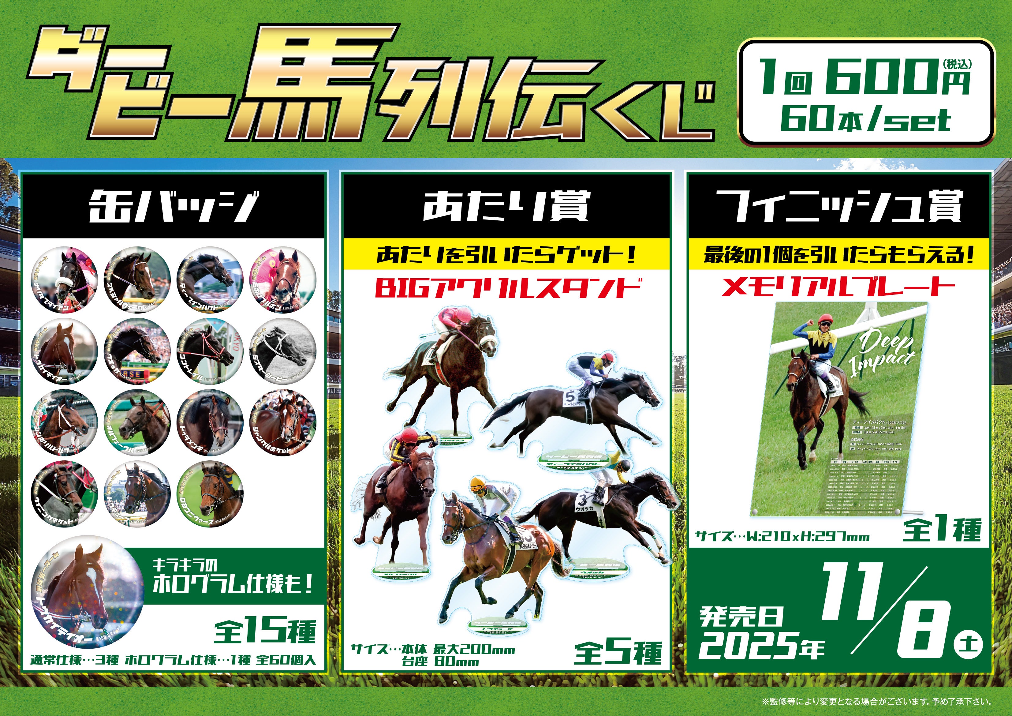 阪神タイガース2023アレ！くじ日本一Ver.」発売決定のお知らせ | 株式