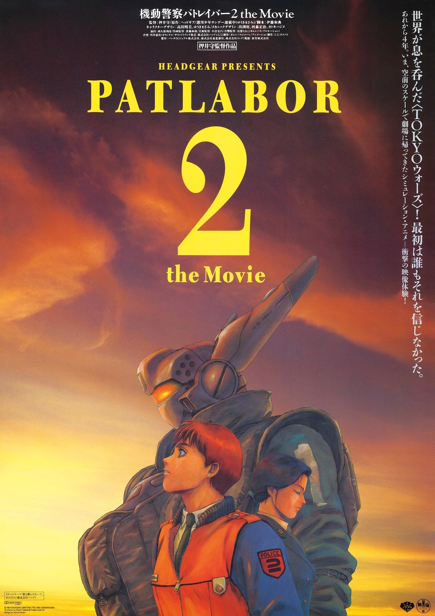 フィルム上映も決定！】押井守 監督作品『機動警察パトレイバー 劇場版