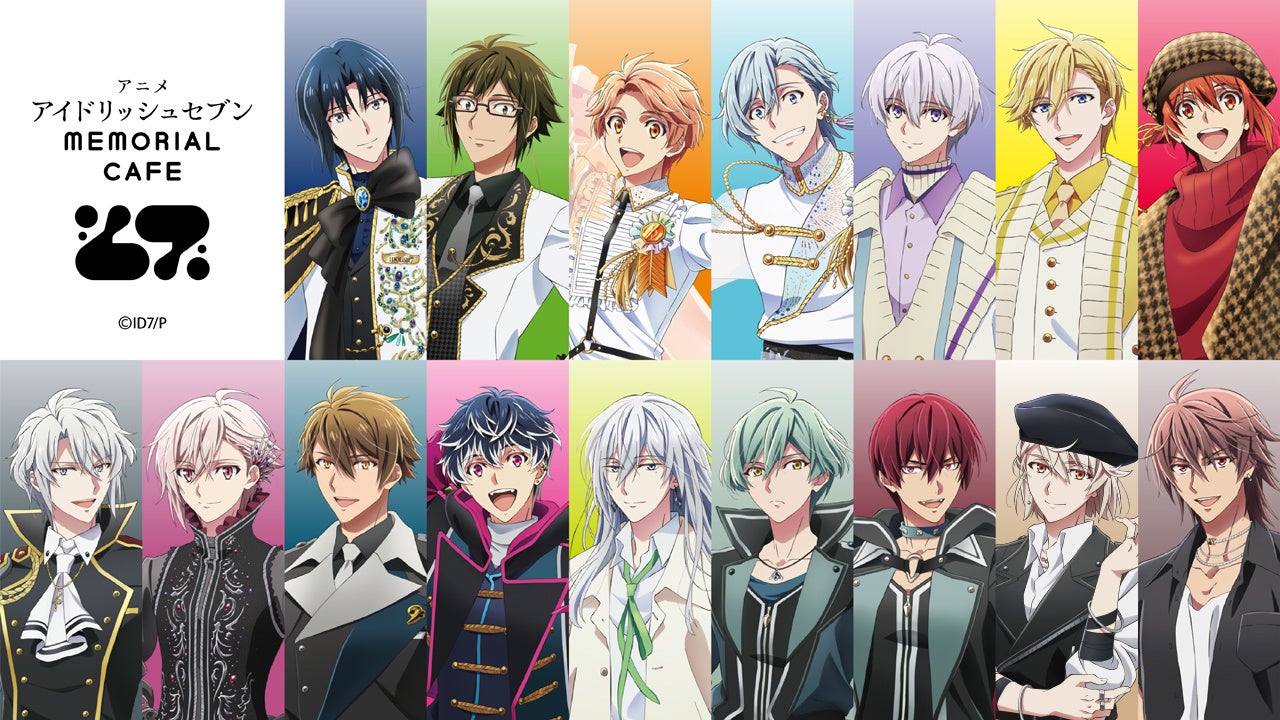 アニメ アイドリッシュセブン MEMORIAL EXHIBITION」の開催を記念し