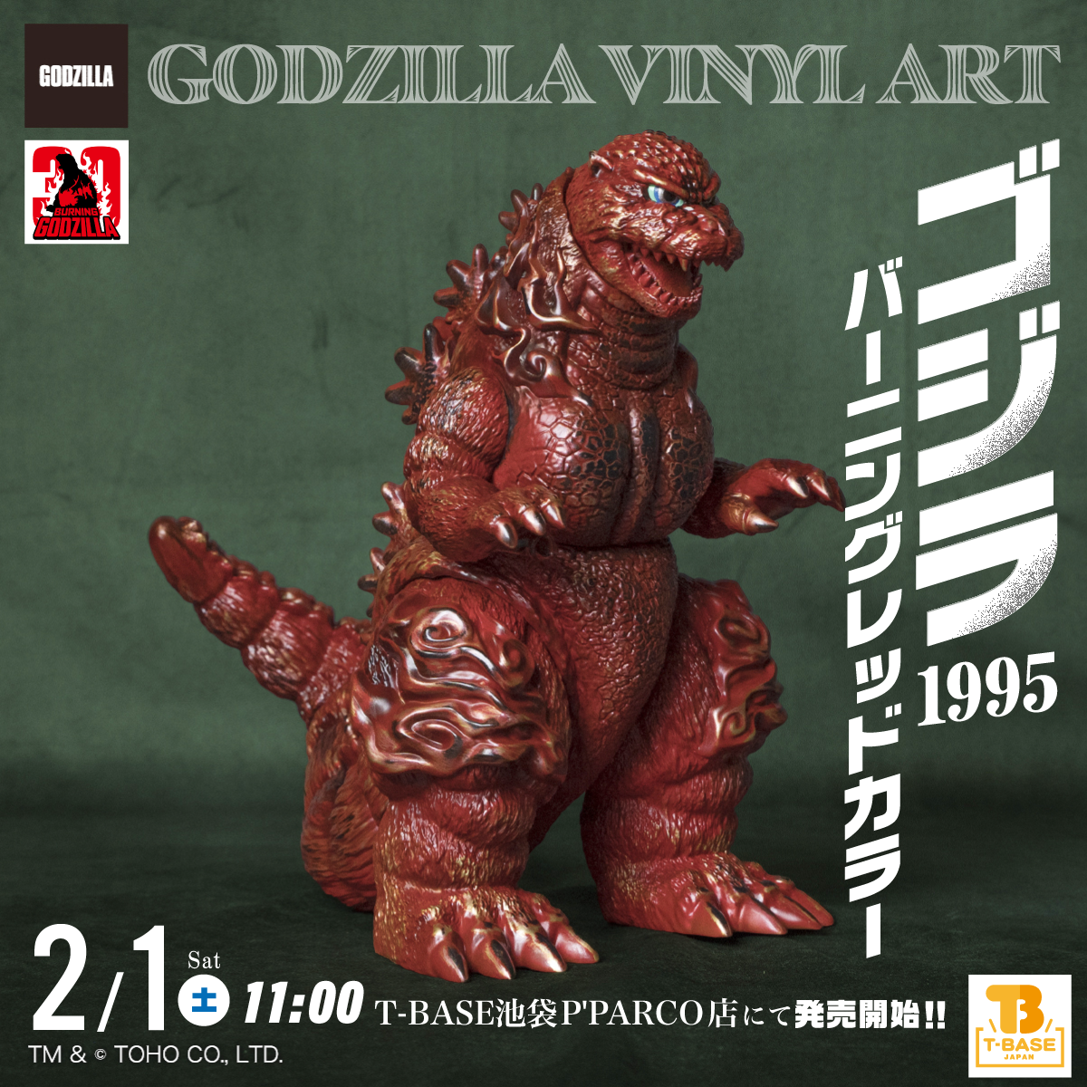 GVA-BC ゴジラ1995 Frog Tree 250(バーニングレッド) ゴジラ1995 Frog