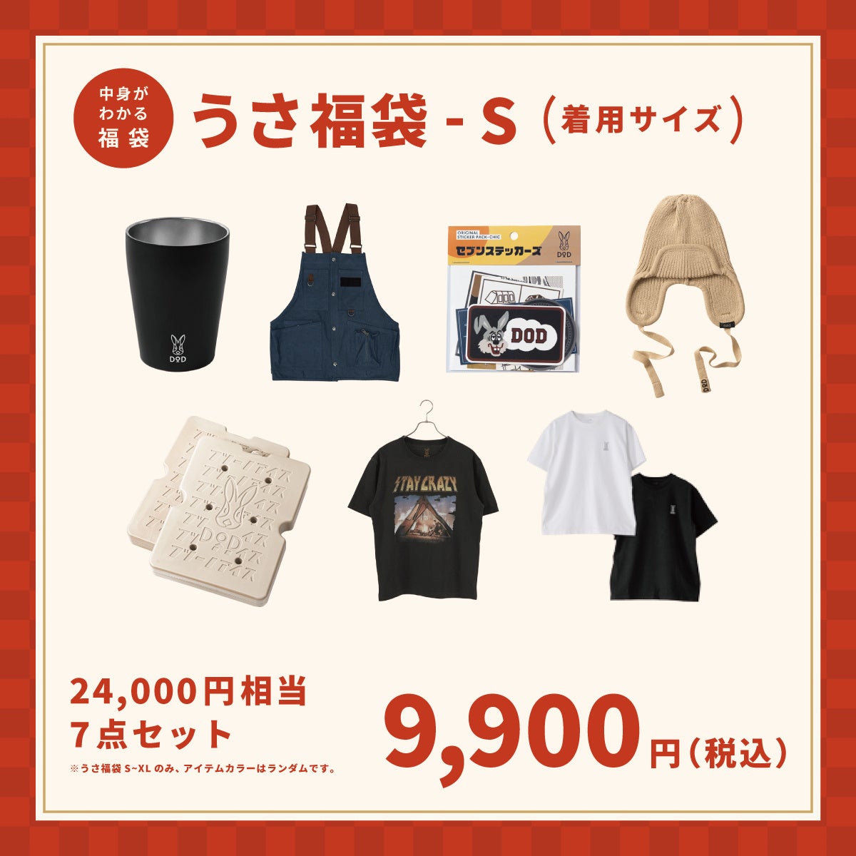 2025年福袋】年始にお届け！DODの福袋「うさ福袋」登場。 | ビーズ株式