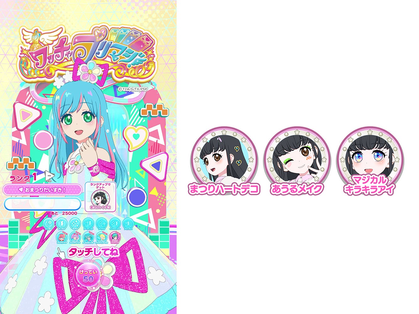 プリティーシリーズ」最新作『ひみつのアイプリ』 マイキャラ遊びを