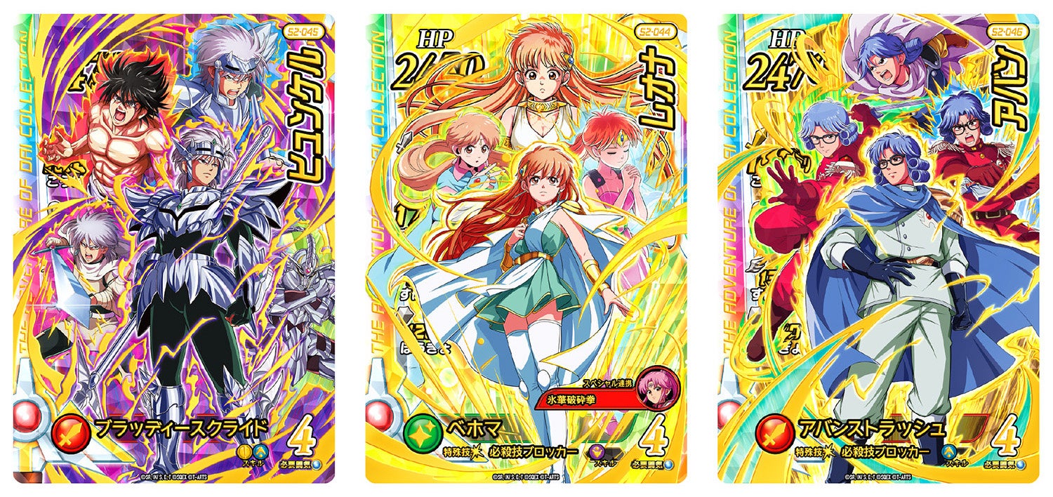 ドラゴンクエスト ダイの大冒険 クロスブレイド』 10月27日（木