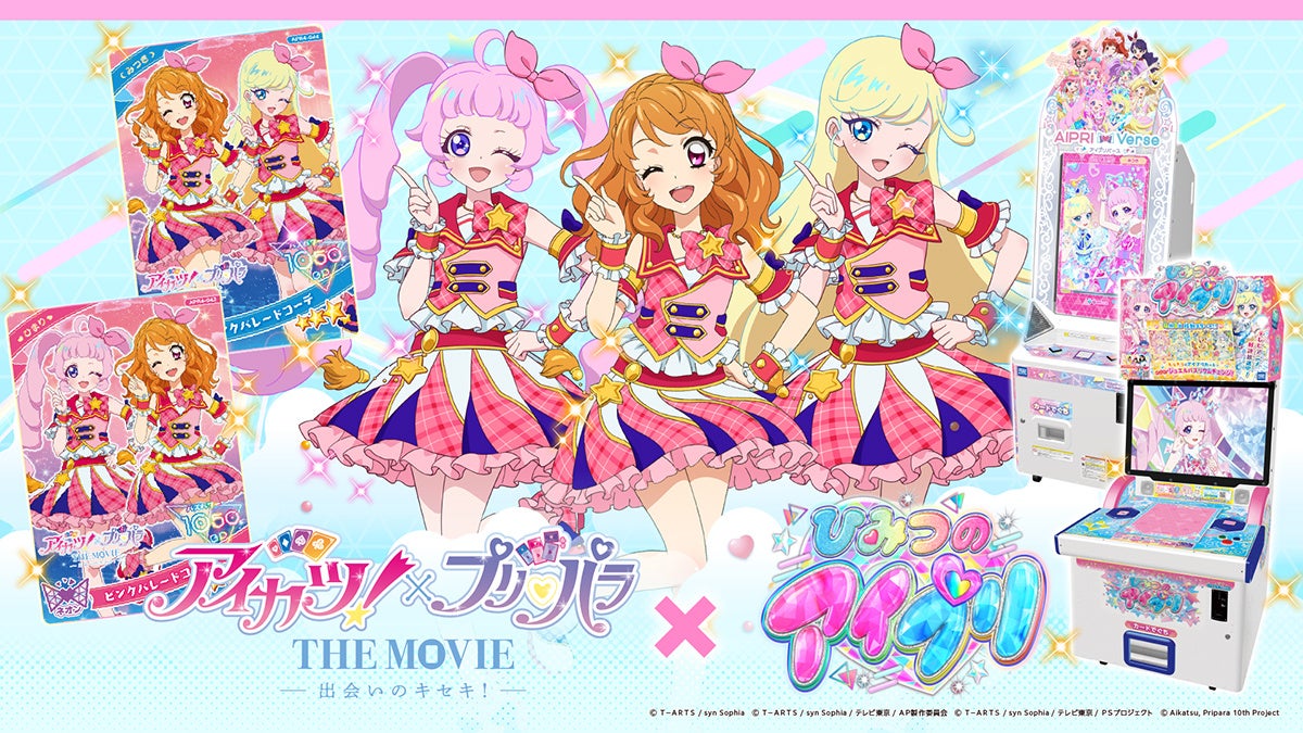 プリティーシリーズ」最新作『ひみつのアイプリ』 アミューズメント