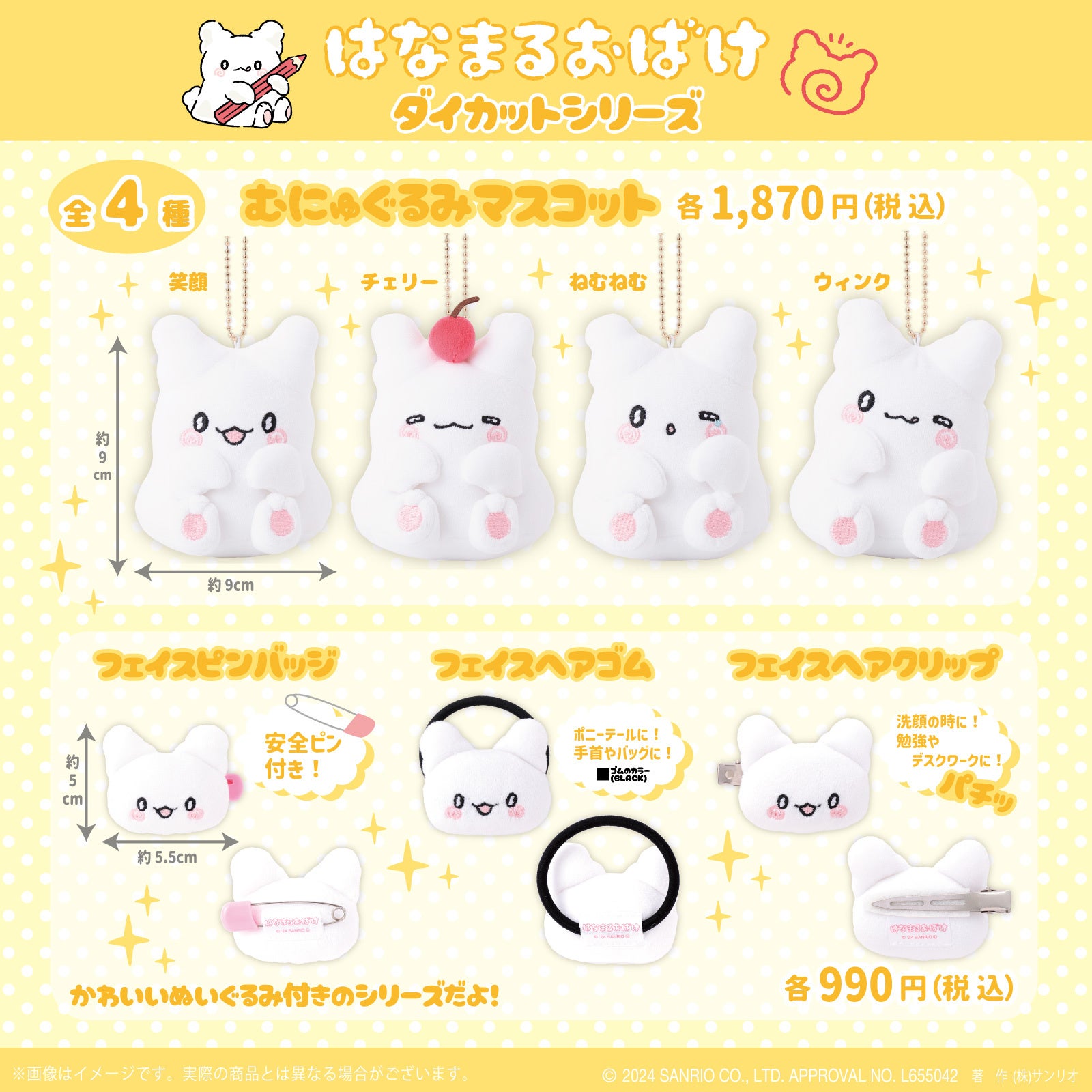 ふわふわでかわいすぎる♡サンリオキャラクターズより「はなまるおばけ