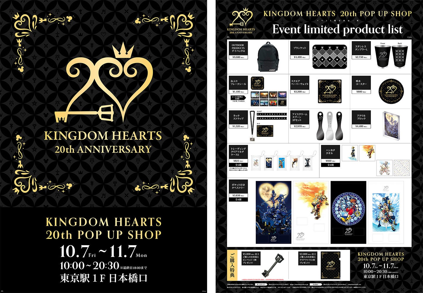 KINGDOM HEARTS」20周年記念！『キングダム ハーツ20周年POP UP SHOP