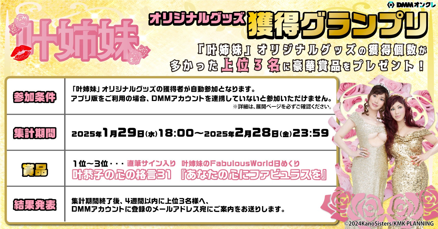 叶姉妹がDMMオンクレに降臨！！撮り下ろし素材を使用した