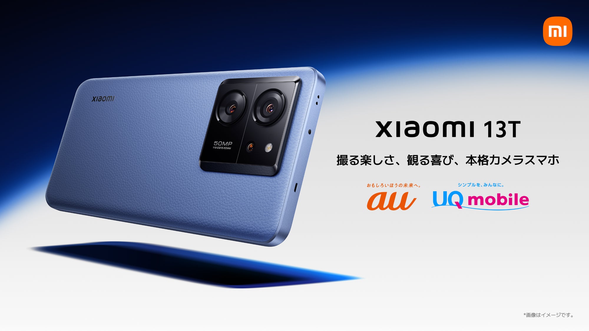 Xiaomi、ハイレベルのトリプルカメラを搭載した 最新フラッグシップ