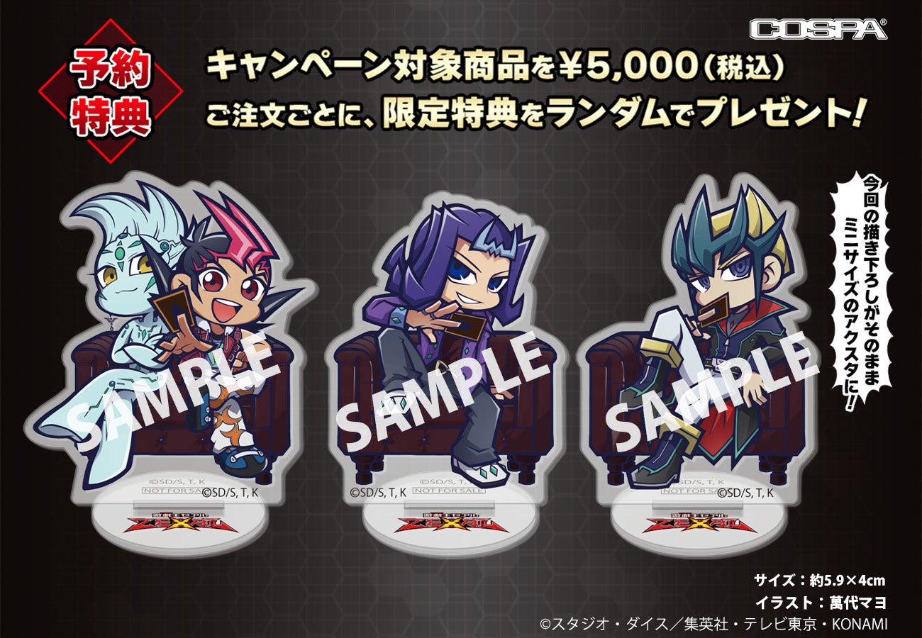 遊☆戯☆王ZEXAL』限定特典もらえる！描き下ろしイラスト＆新商品発売