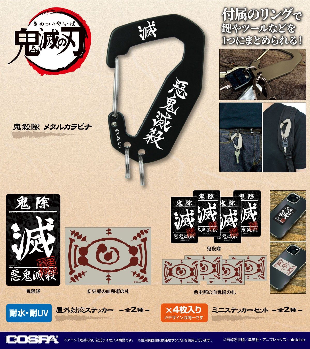 アニメ「鬼滅の刃」より炭治郎たちのパスケースをはじめ、鬼殺隊を