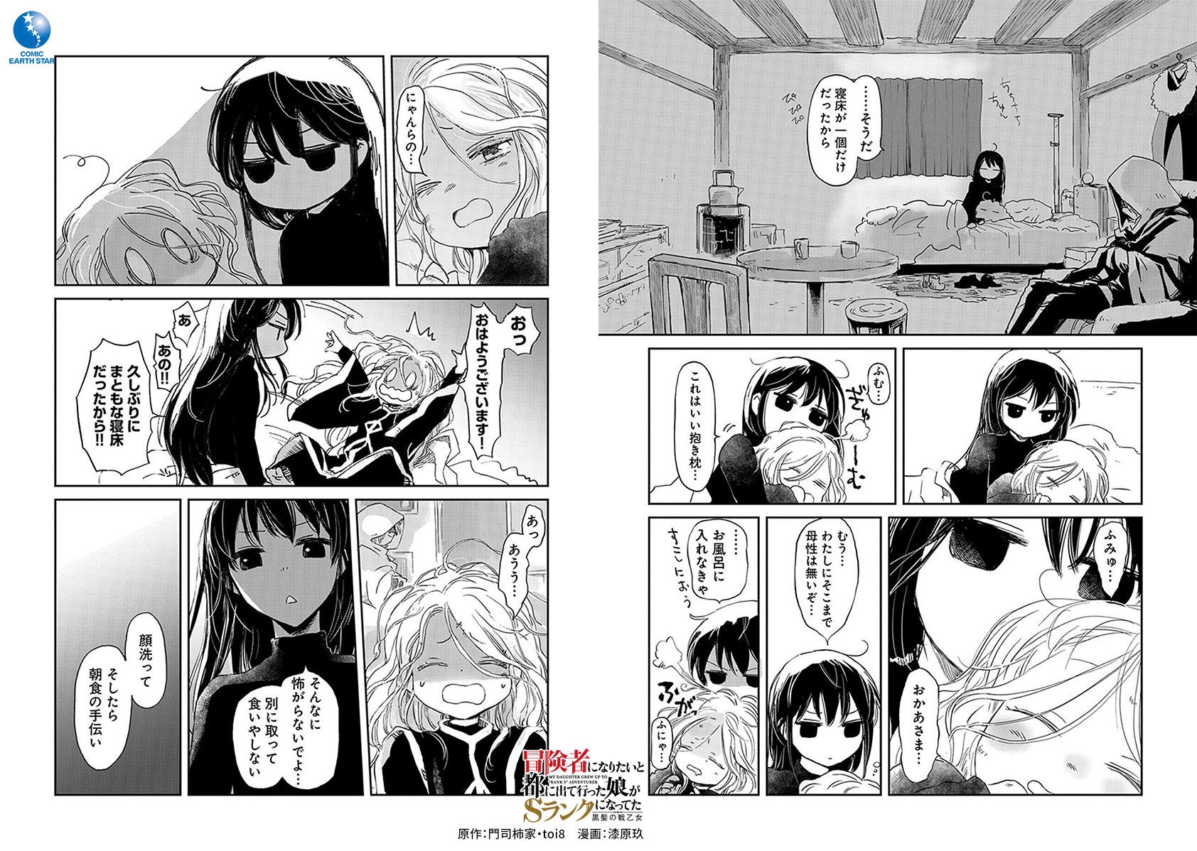 TVアニメ放送中＞『冒険者になりたいと都に出て行った娘がSランクに