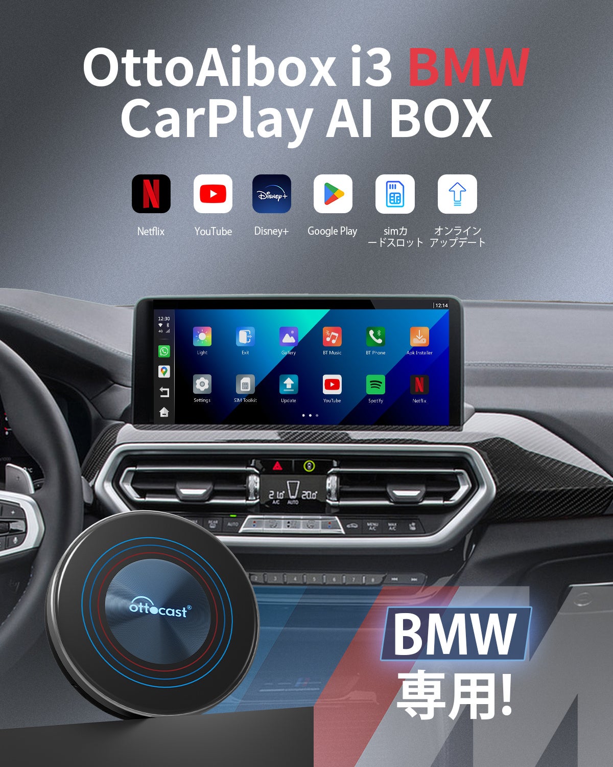 BMWユーザー必見】純正CarPlay対応の次世代AI Box「OttoAibox I3」が