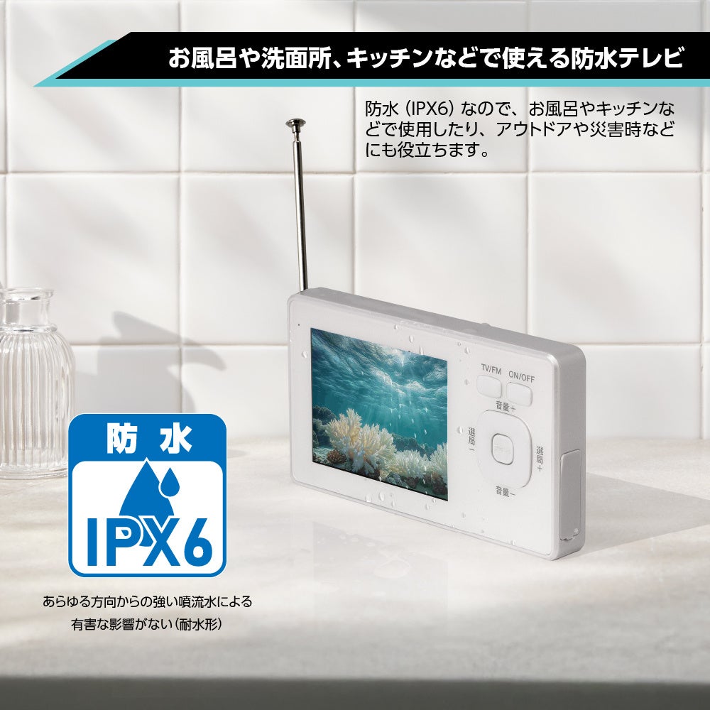 防水構造でアウトドアや災害時にも活躍する「OVER TIME® 防水3.2インチ