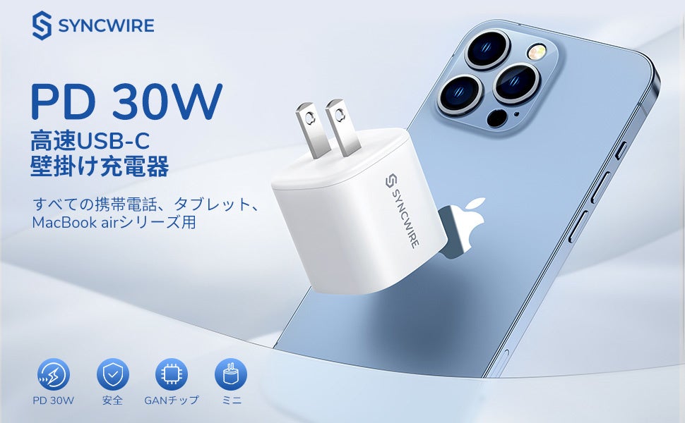 Syncwire USB-C 超高速充電器 20%オフ！独自技術 GaN III 30W iPhone