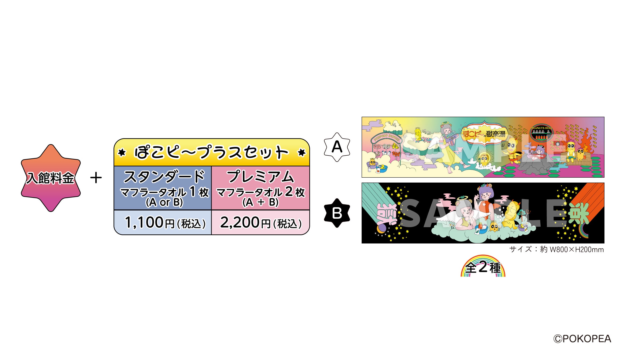 ぽこピー × 極楽湯・RAKU SPA第2弾コラボキャンペーンが9月11日(木