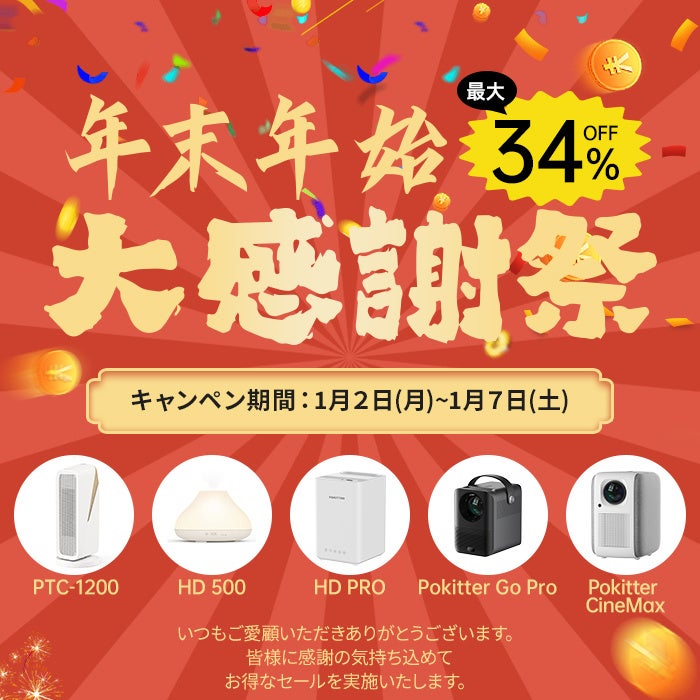 Amazon年末年始セール】対象製品が最大50％OFF！年始のビッグセール