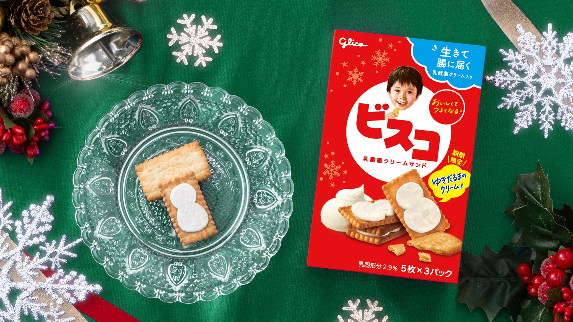 クリスマスを彩るゆきだるまのクリームの「ビスコ」 11月12日（火