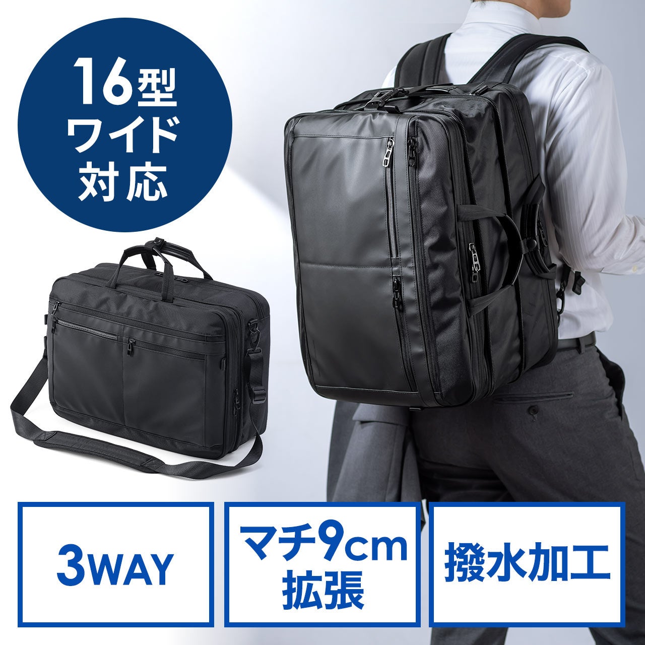 マチ拡張で容量1.5倍！多機能3WAYビジネスバッグを発売