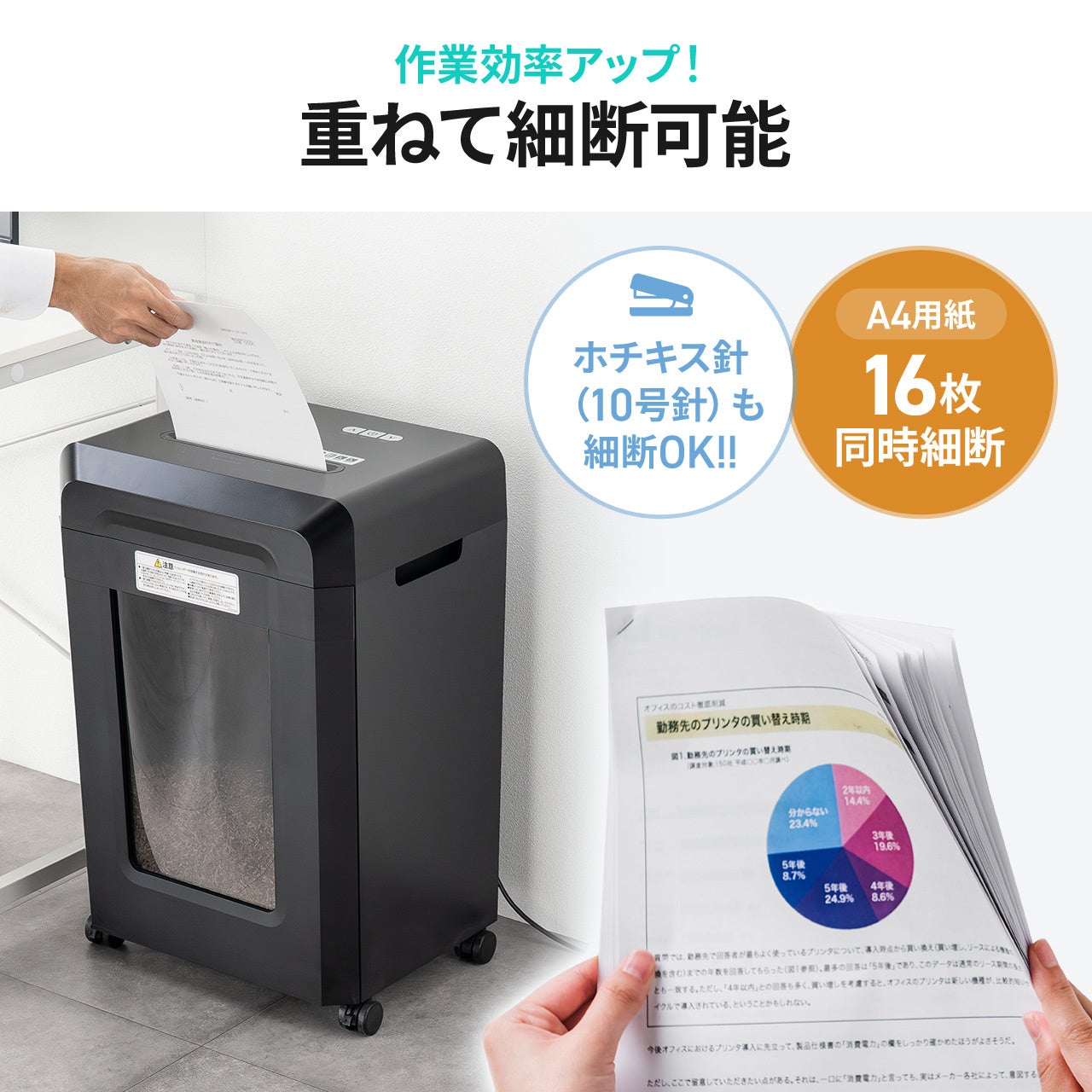 ASCII.jp：最大16枚を一気に細断！静音・大容量の業務用マイクロカット