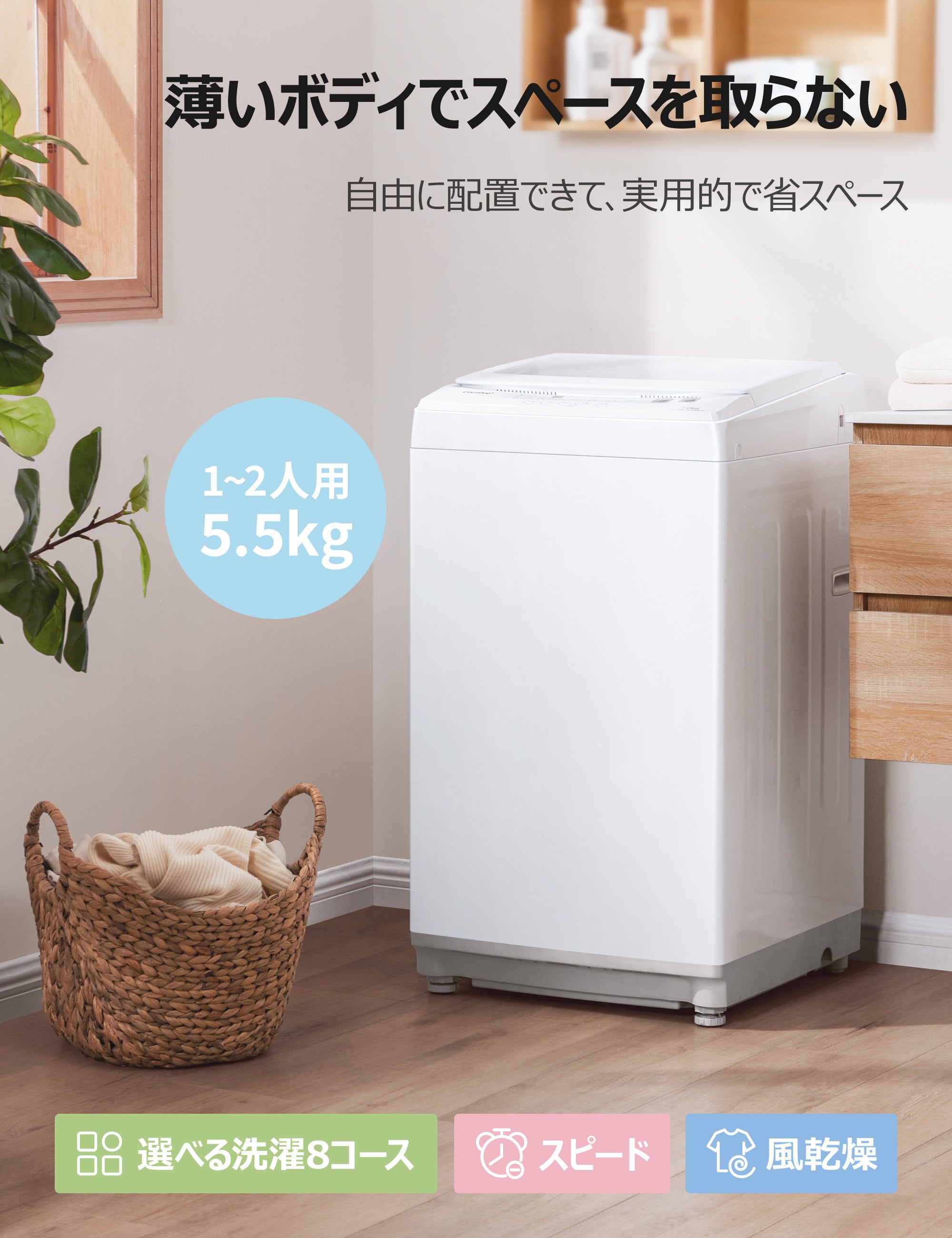 2025年新生活セール本日開始！——5.5kg洗濯機イベント情報 | 日本美的