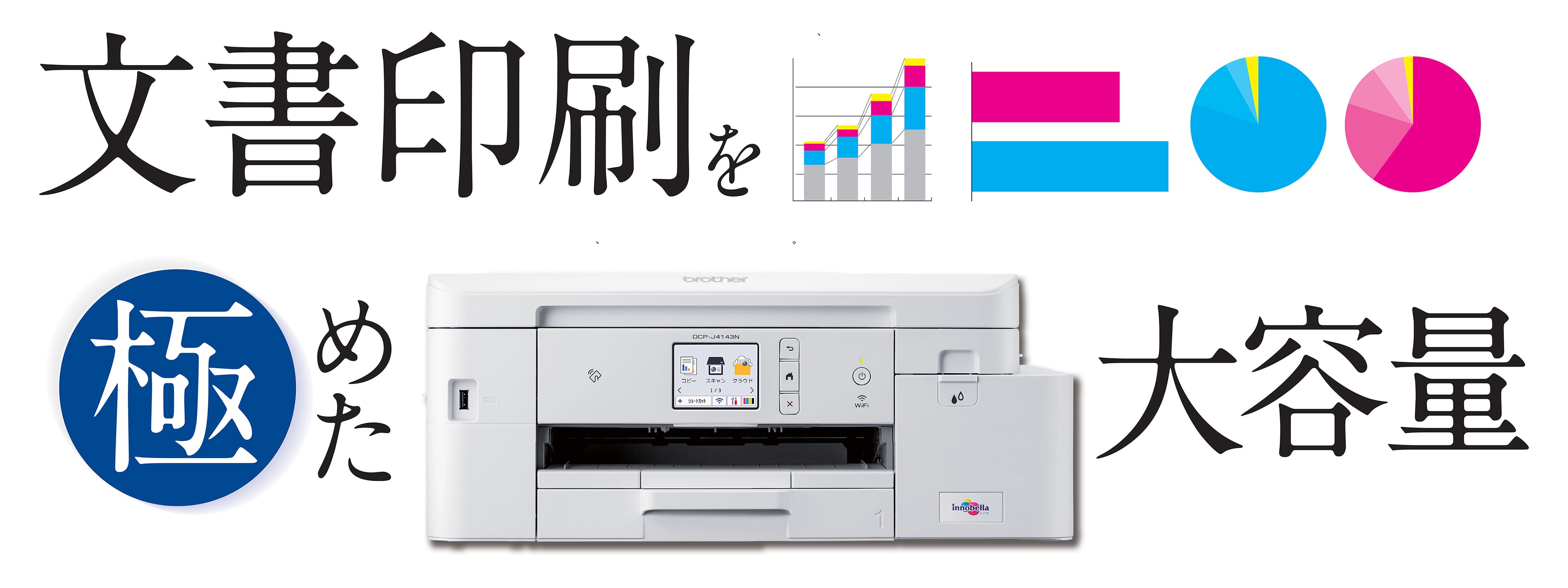 ブラザー、A4インクジェットプリンター「PRIVIO」 7機種新発売