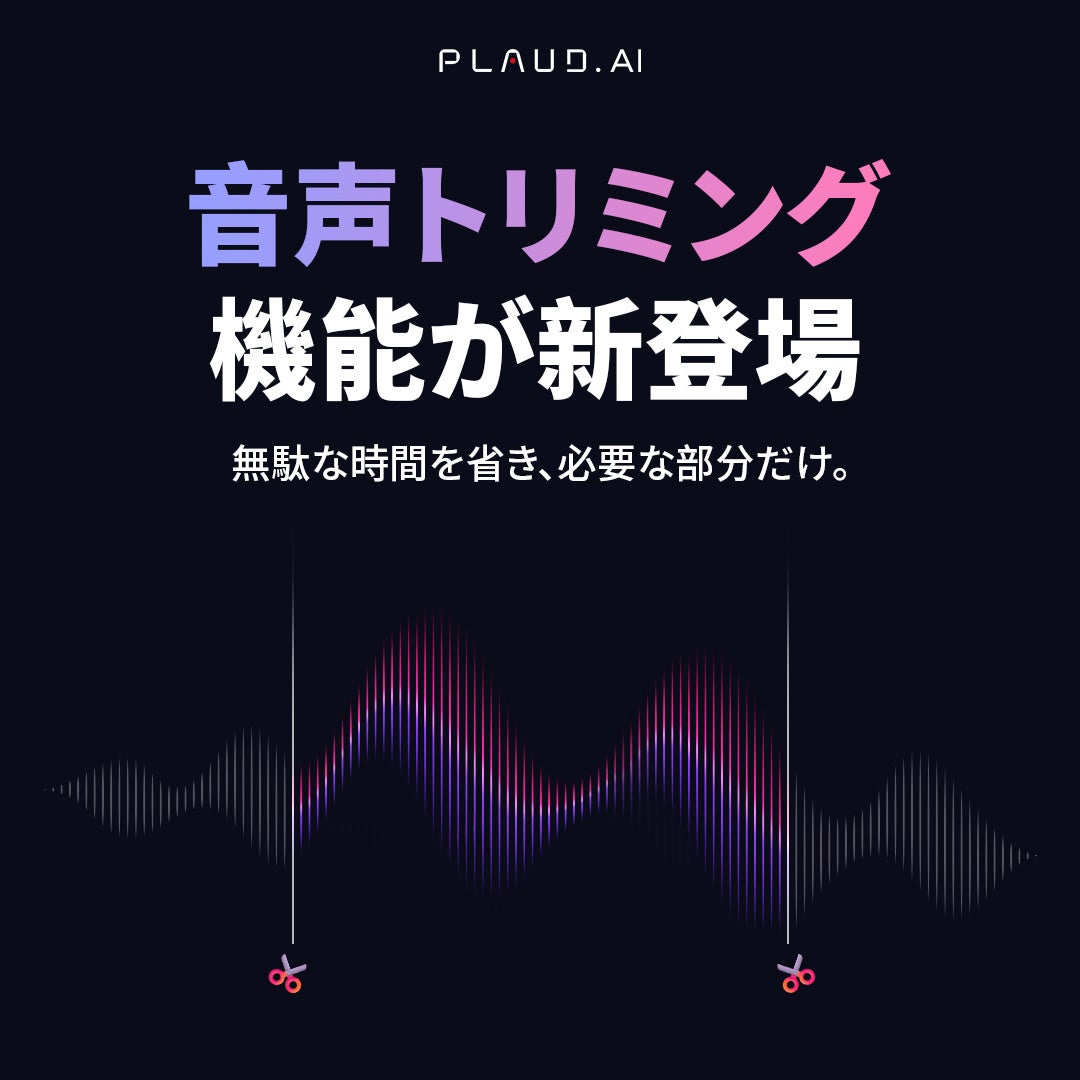 AIボイスレコーダーPLAUD NOTE(プラウドノート)がさらに使いやすくプロ