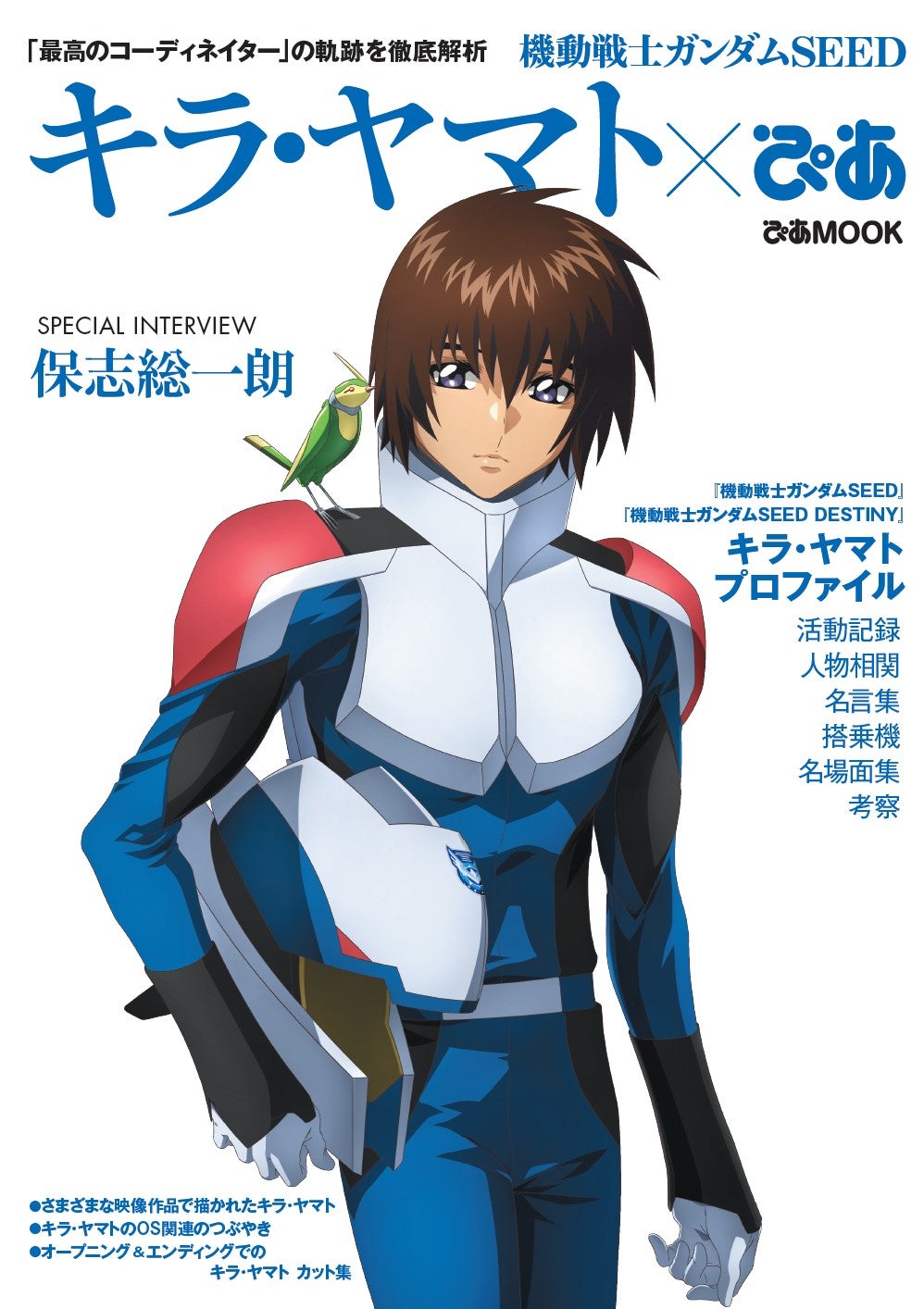 機動戦士ガンダムSEED FREEDOM』公開記念「機動戦士ガンダムSEED キラ