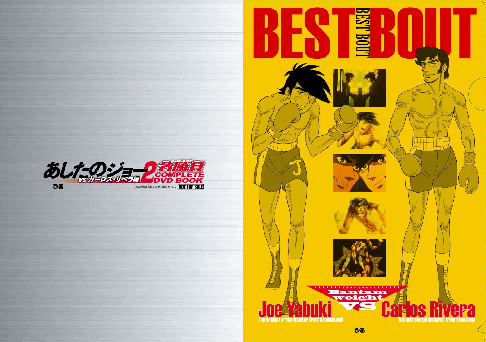 海外ボクシングレトロポスター風クリアファイルをプレゼント！『あした