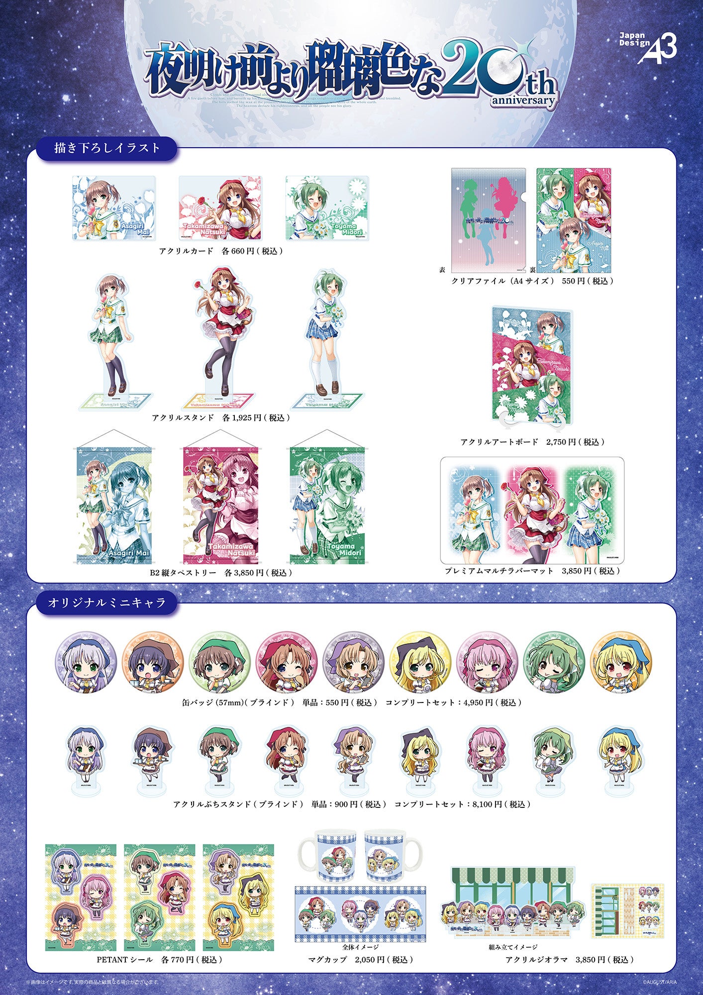 夜明け前より瑠璃色な』20周年記念カフェが開催決定！ 公式描き下ろし